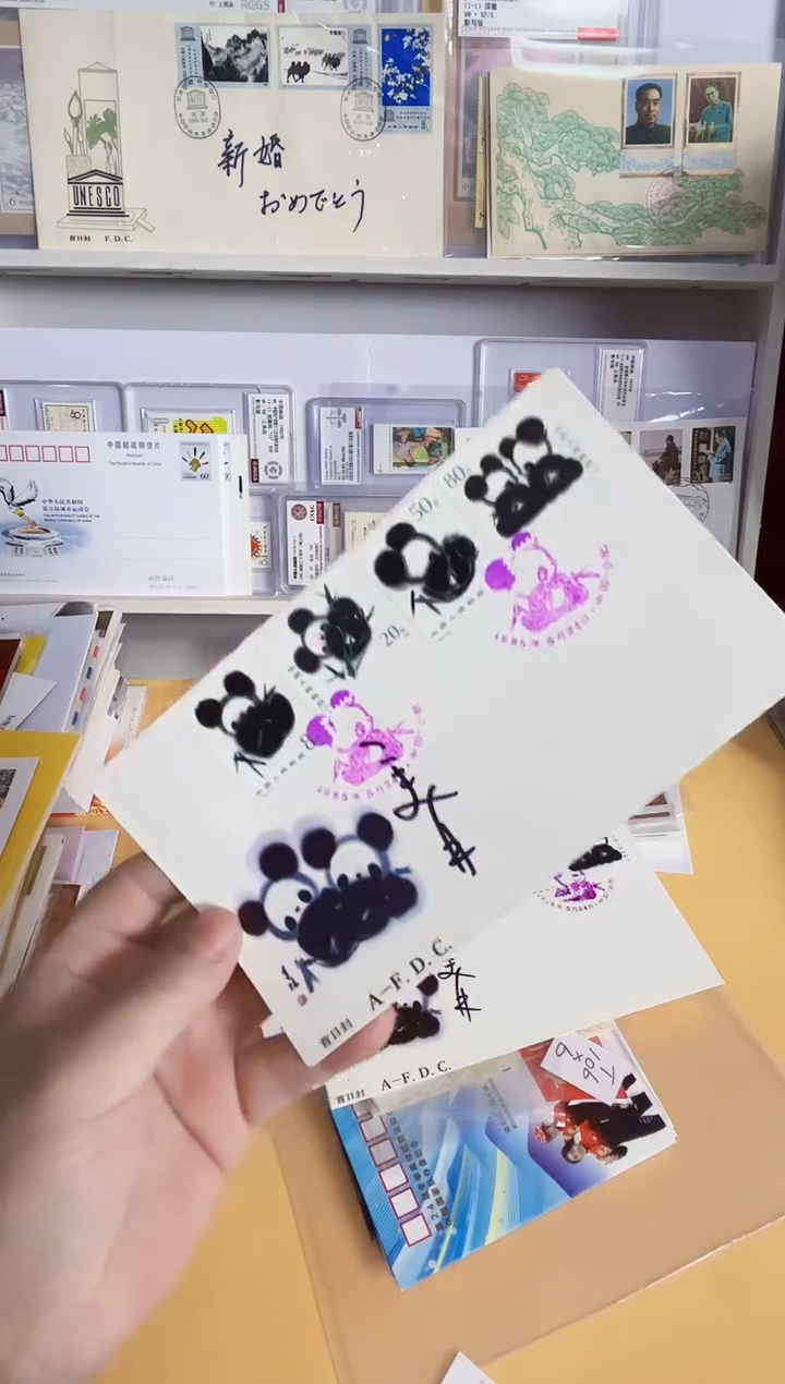 T106韩美林 签字封