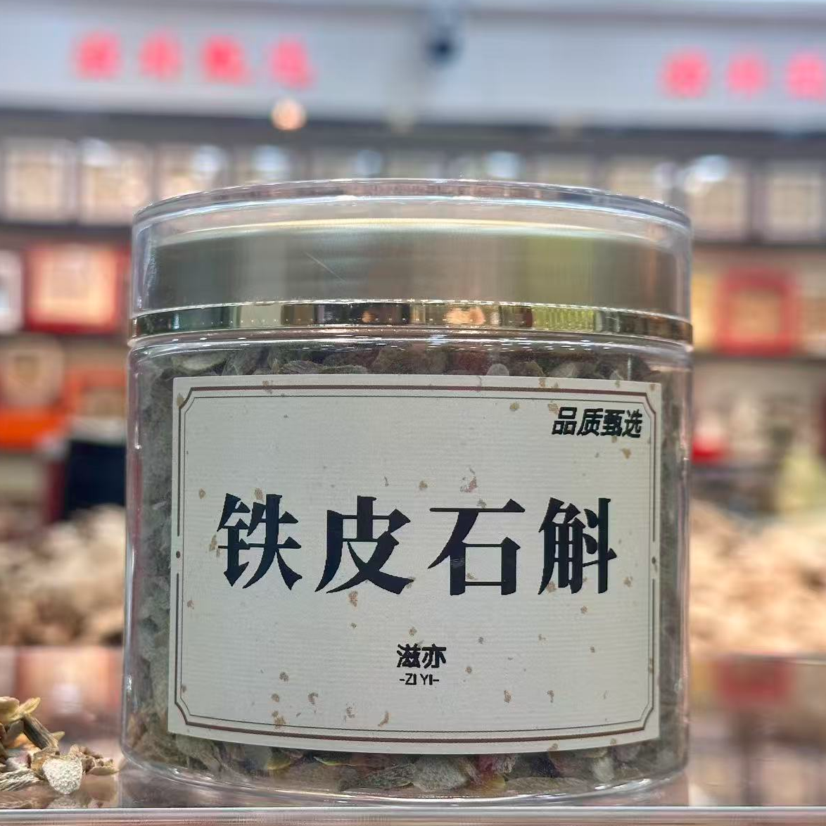 【铁皮石斛】黄草，翠绿！胶质厚而重