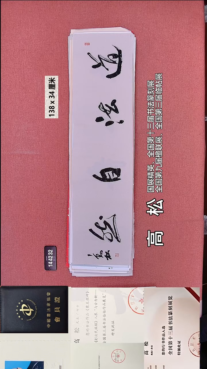 书法188    高老师书法作品