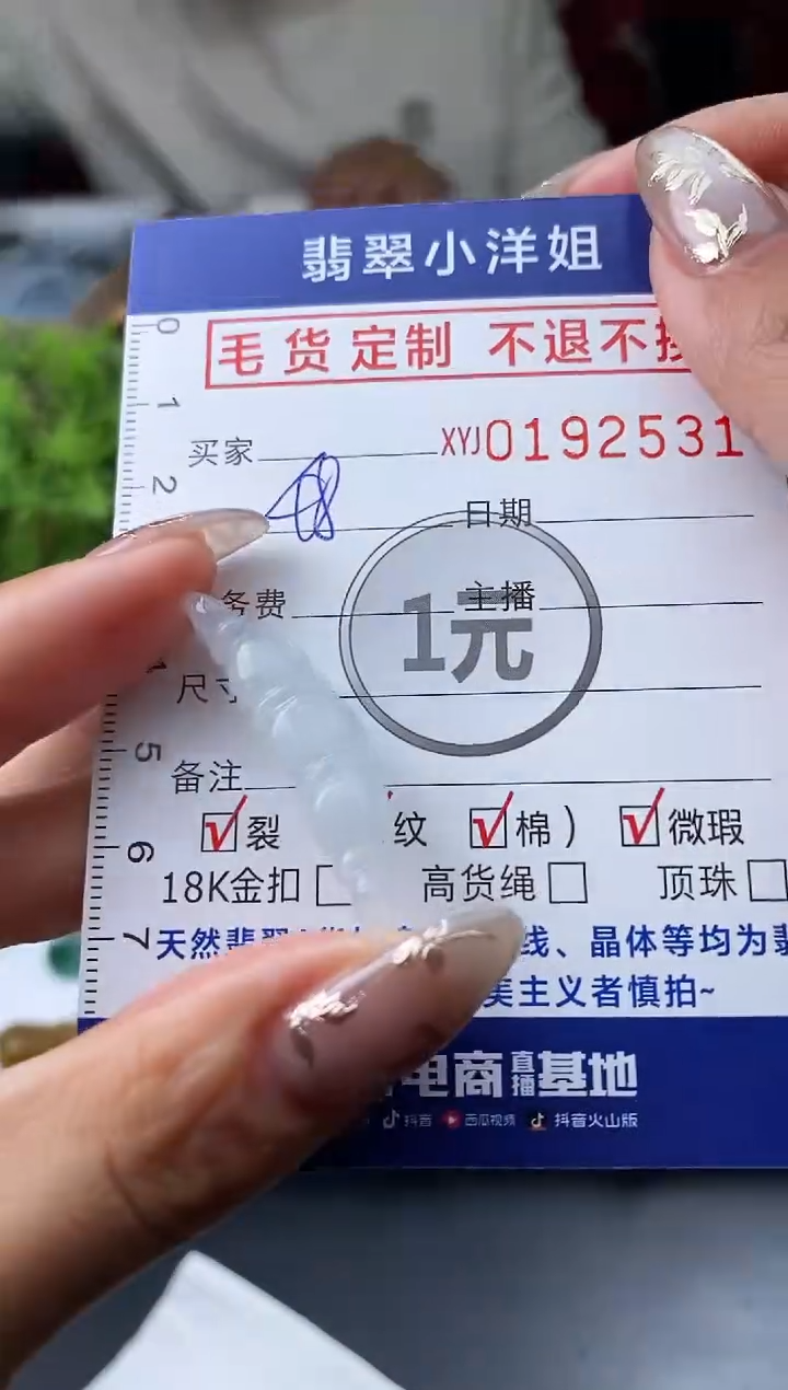 【闪购商品】定制翡翠未镶嵌毛货商品 不退换/2531