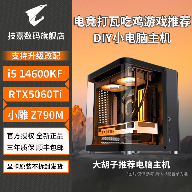 【24期免息】I5 12600KF 技嘉5060/TI吃鸡CS乔思伯鱼缸台式电脑主机