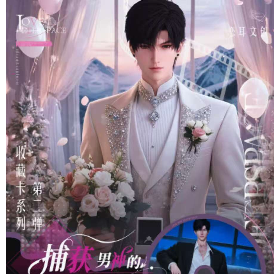 【恋与深空】捕获男神的99种方式-恋与深空典藏小卡【盲盒拆卡】