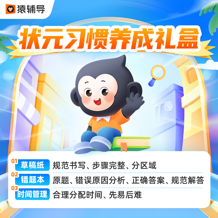 「赠」状元习惯养成礼盒