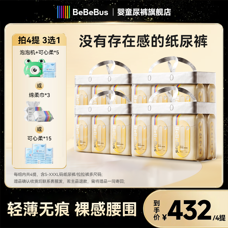 【4提官方超裤】4提BeBeBus超裤裸感腰围NB-XXXL纸尿裤拉拉裤