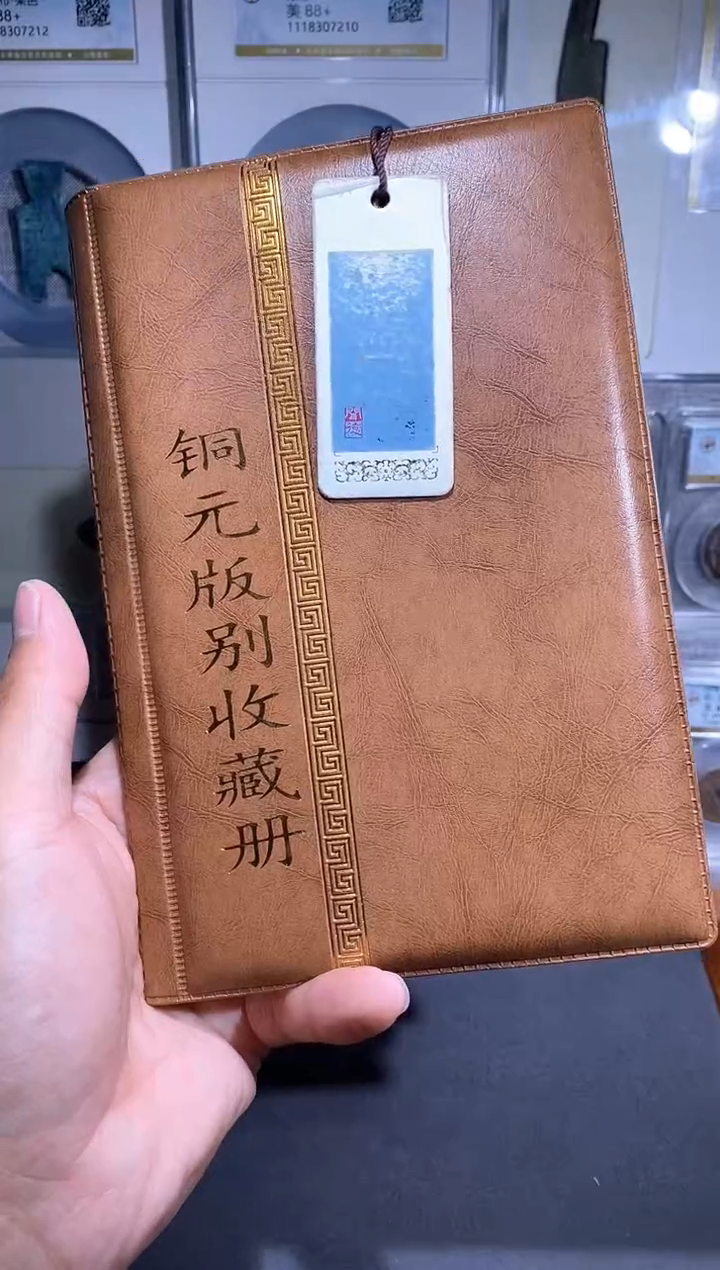 【闪购商品】铜品泉 铜元版别册