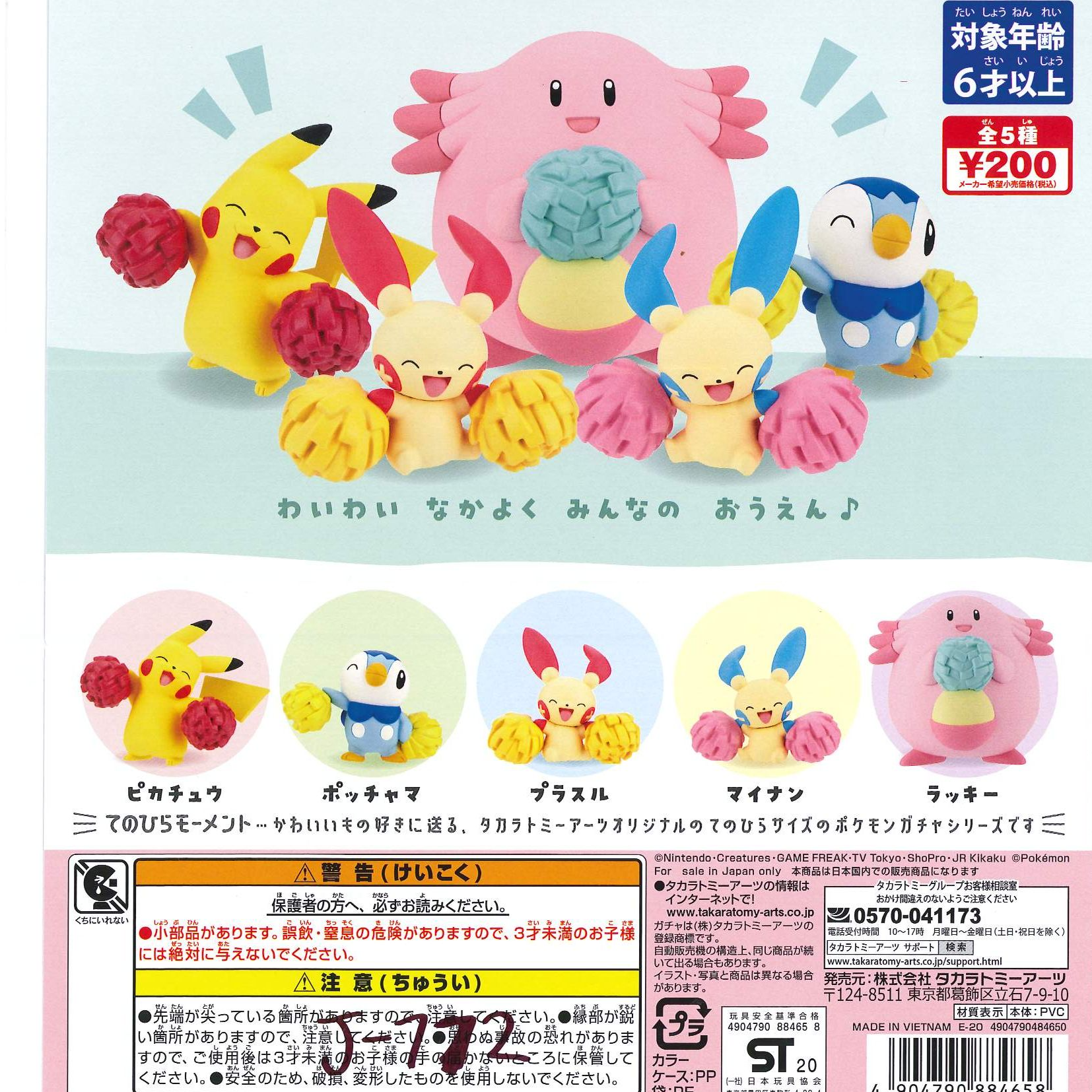 俐噢玩具宝可梦啦啦队造型公仔摆件扭蛋