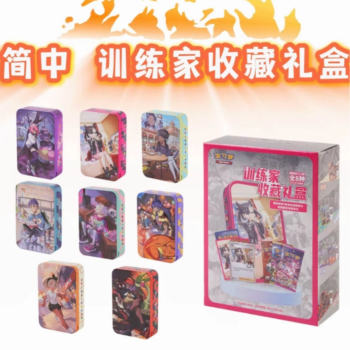 【代拆】训练家收藏礼盒（原箱）套装 宝可梦简中盲盒卡牌代拆