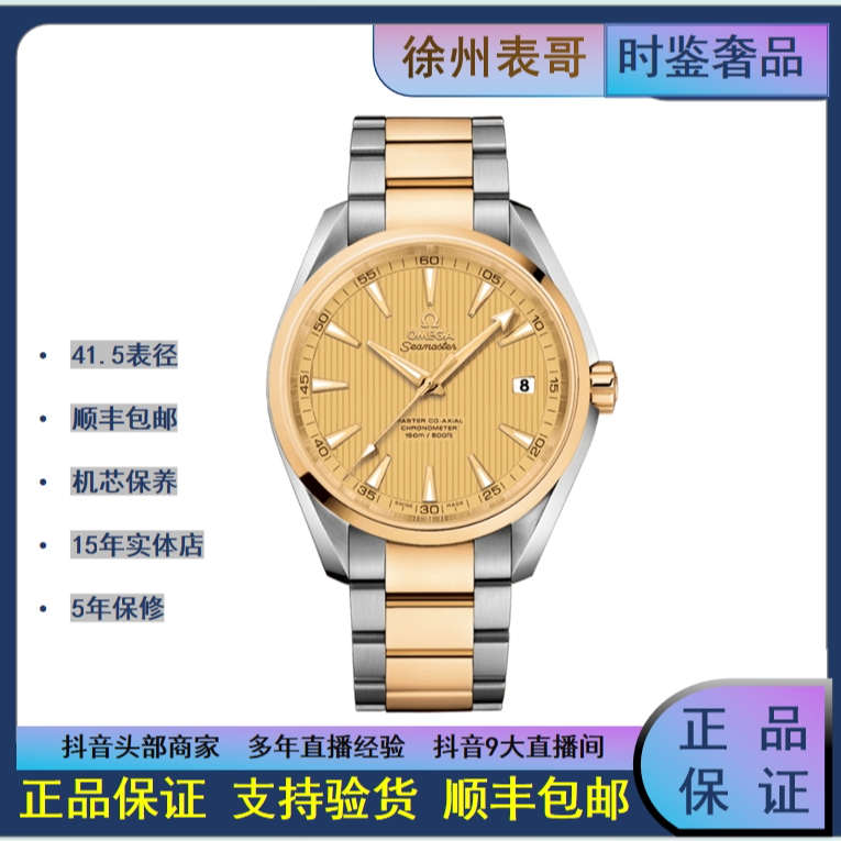 99新 Omega/欧米茄 海马150/金公价80800元/231.20.42.21.08.001
