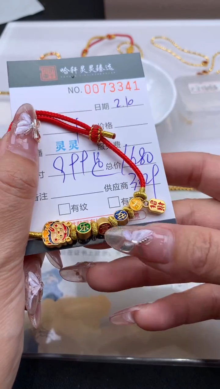 【闪购商品】定制足金手链哈轩 手绳1（多样性发其一）