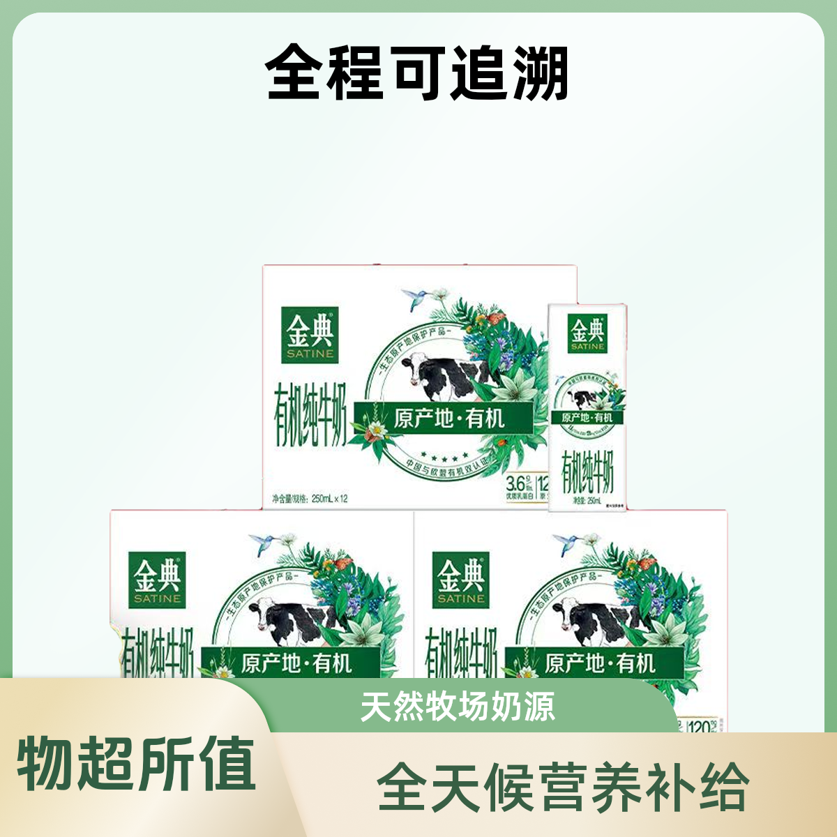 【三箱装】伊利金典有机纯牛奶250ml*12盒整箱喝到1月