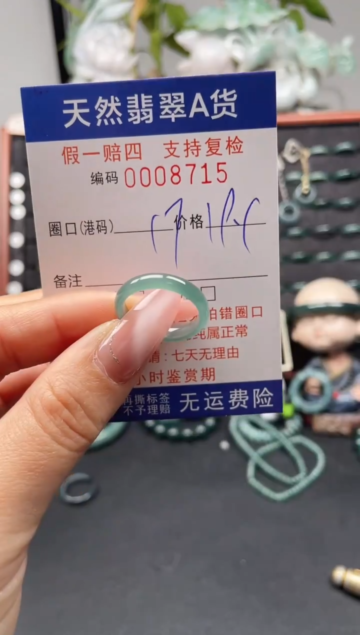未镶嵌戒指翡翠17*8715