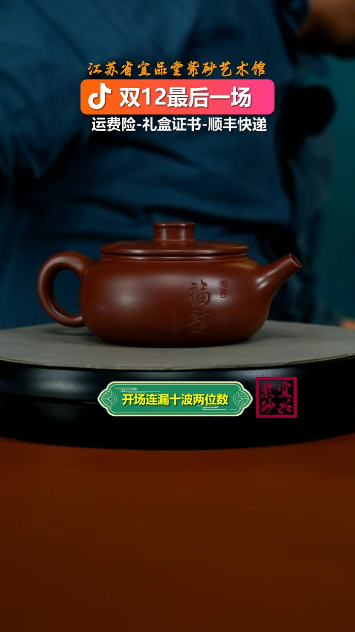 茶壶紫砂李传荣龙血砂福韵福气扁韵280CC