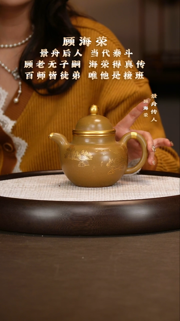  顾海荣 掇球 古玉沉香泥 420c+山水赏盘