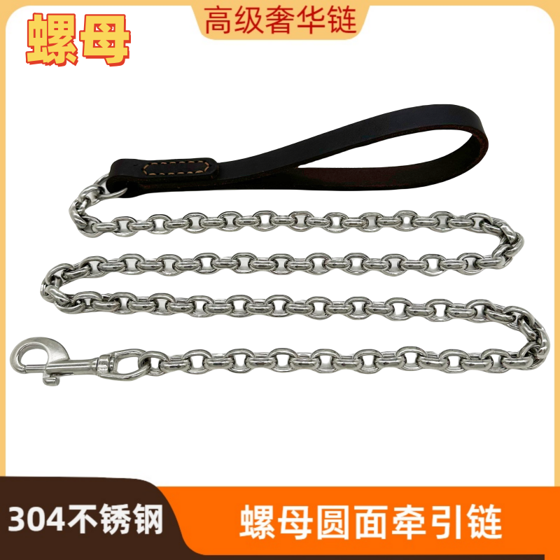 不锈钢牵引绳牛皮把手狗链子防咬结实圆面螺母链子中大型犬牵引链