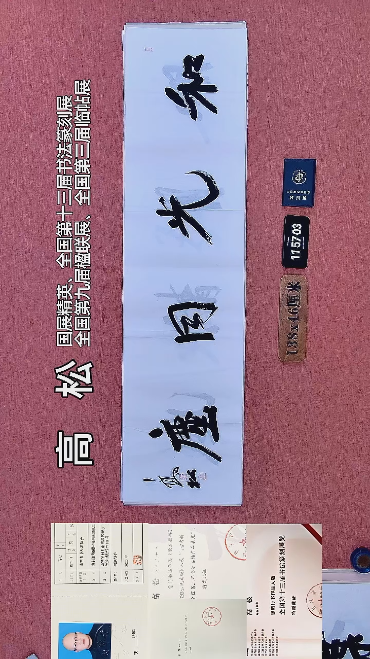 书法409    高老师书法作品