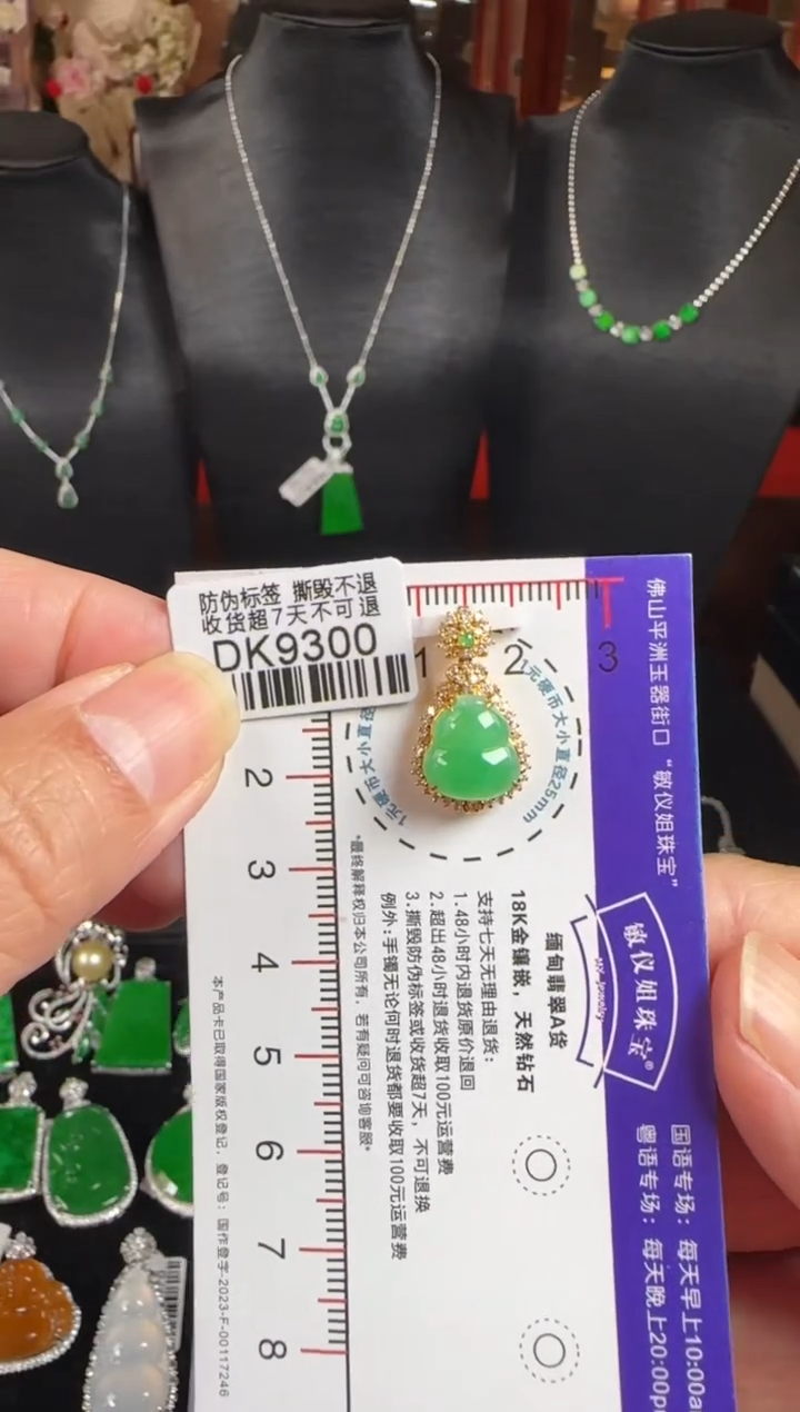 颈饰未镶嵌翡翠DK9300冰绿葫芦