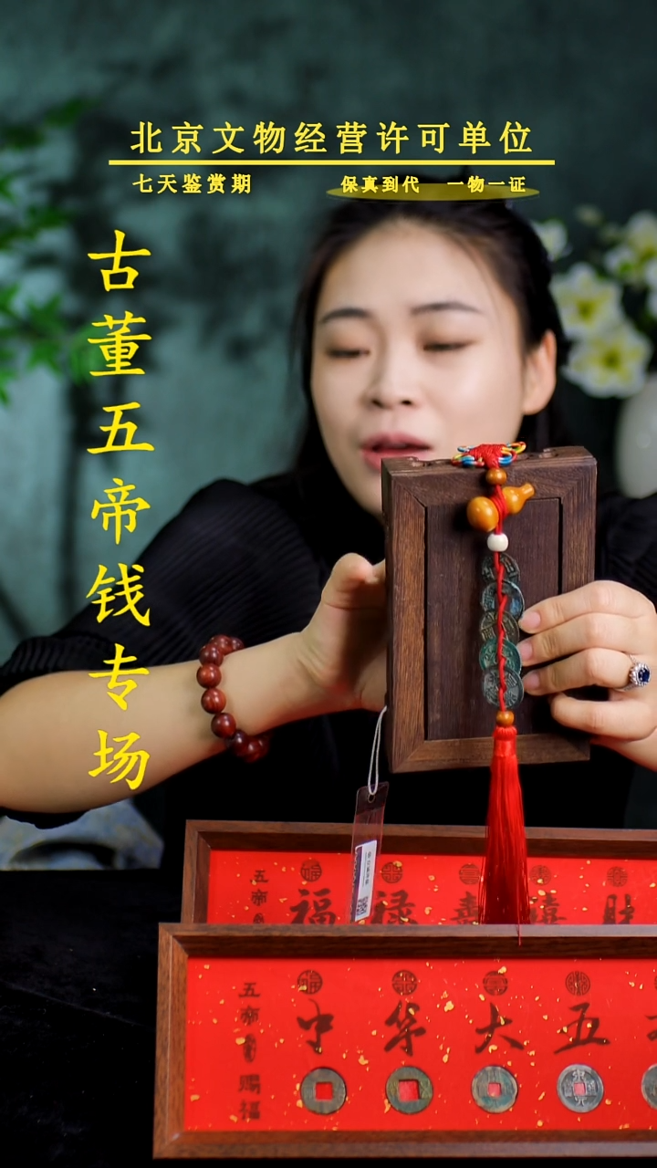 铜中-华-大五帝 【串】【图为样品，同品同分则优发货】