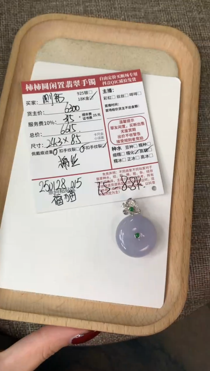 【闪购商品】翡翠颈饰18K金镶嵌250128015