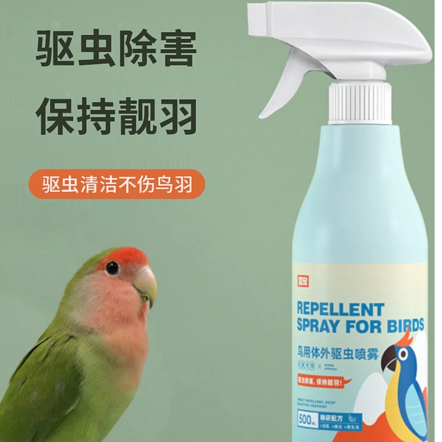 用驱虫喷雾除羽虱螨虫牡丹鹦鹉跳蚤专用鹦鹉体外除臭消毒洗澡鹦鹉