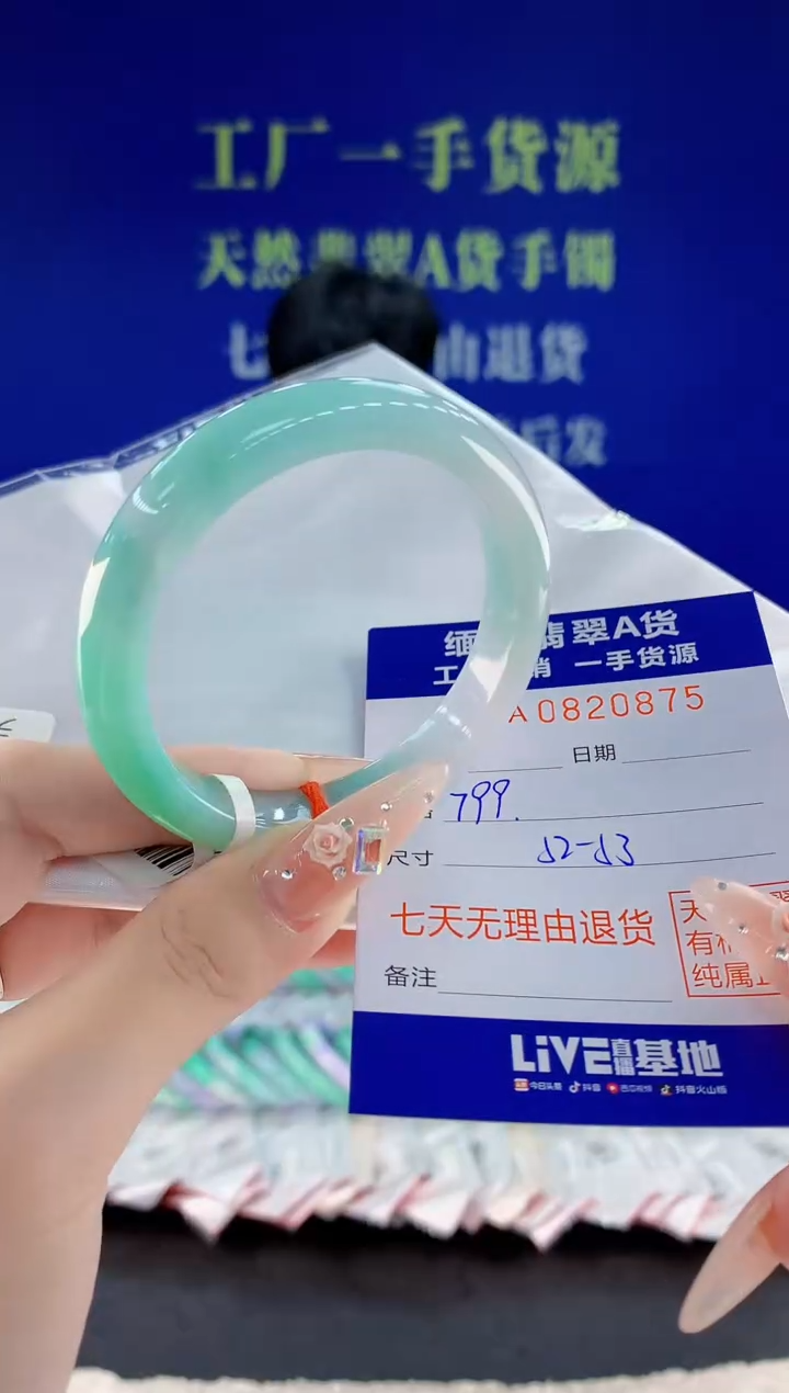 未镶嵌手镯翡翠75天然翡翠A货