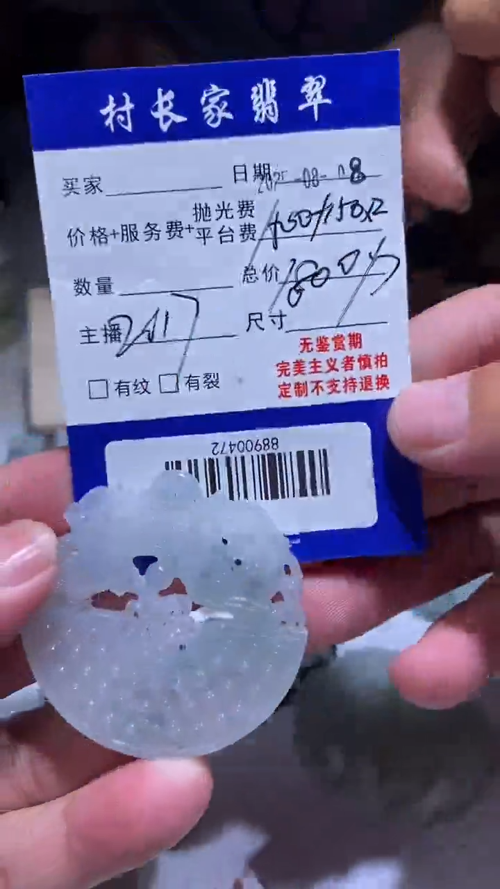 定制翡翠未镶嵌88900472