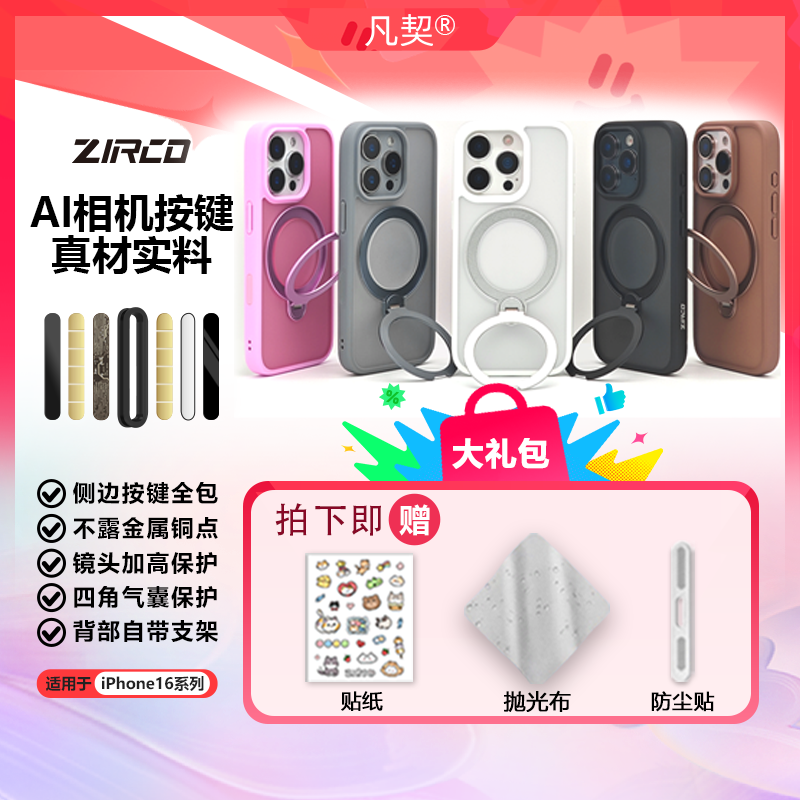 凡契【支点壳 Z8S】适用于苹果16ProMax手机壳拍照按键全包肤感支架