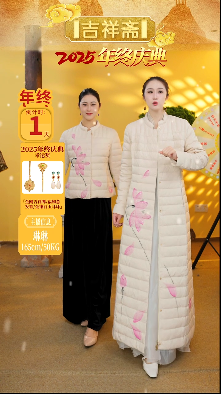 主播身上的长款羽绒服