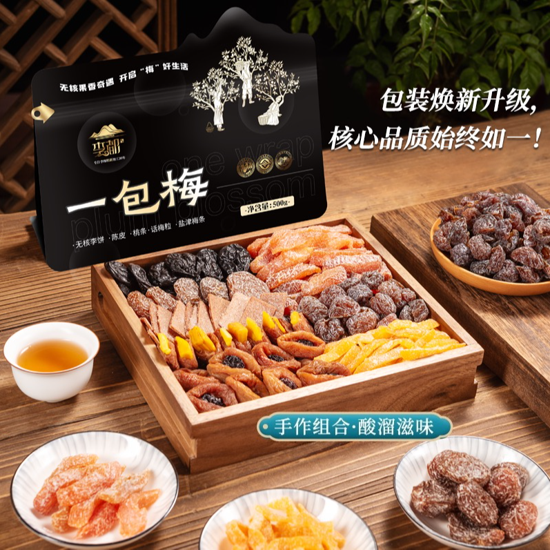 李都一包梅话梅混合装蜜饯果干零食酸甜果脯休闲解馋追剧礼包必备