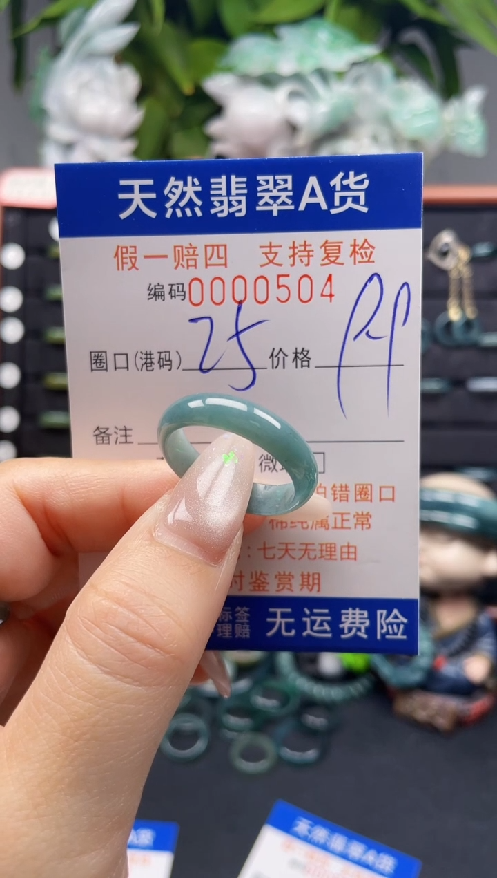 未镶嵌戒指翡翠25*0504