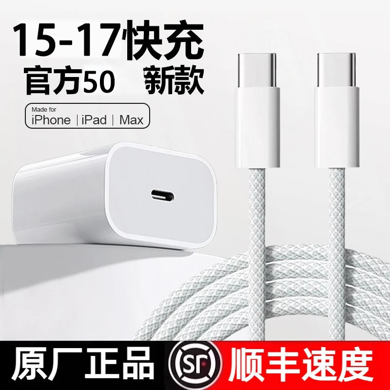 适用苹果15/16Plus/Pro/ProMax充电器头快充头iPhone16充电线原装