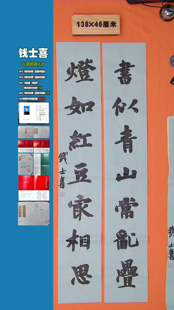 【闪购商品】书法钱士喜老师纯手写书法精品138*46