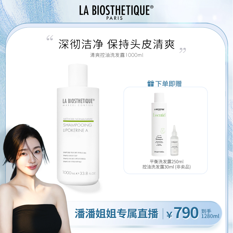 【潘潘专属】贝伊丝清爽控油头皮护理贵妇控油洗发露持久留香