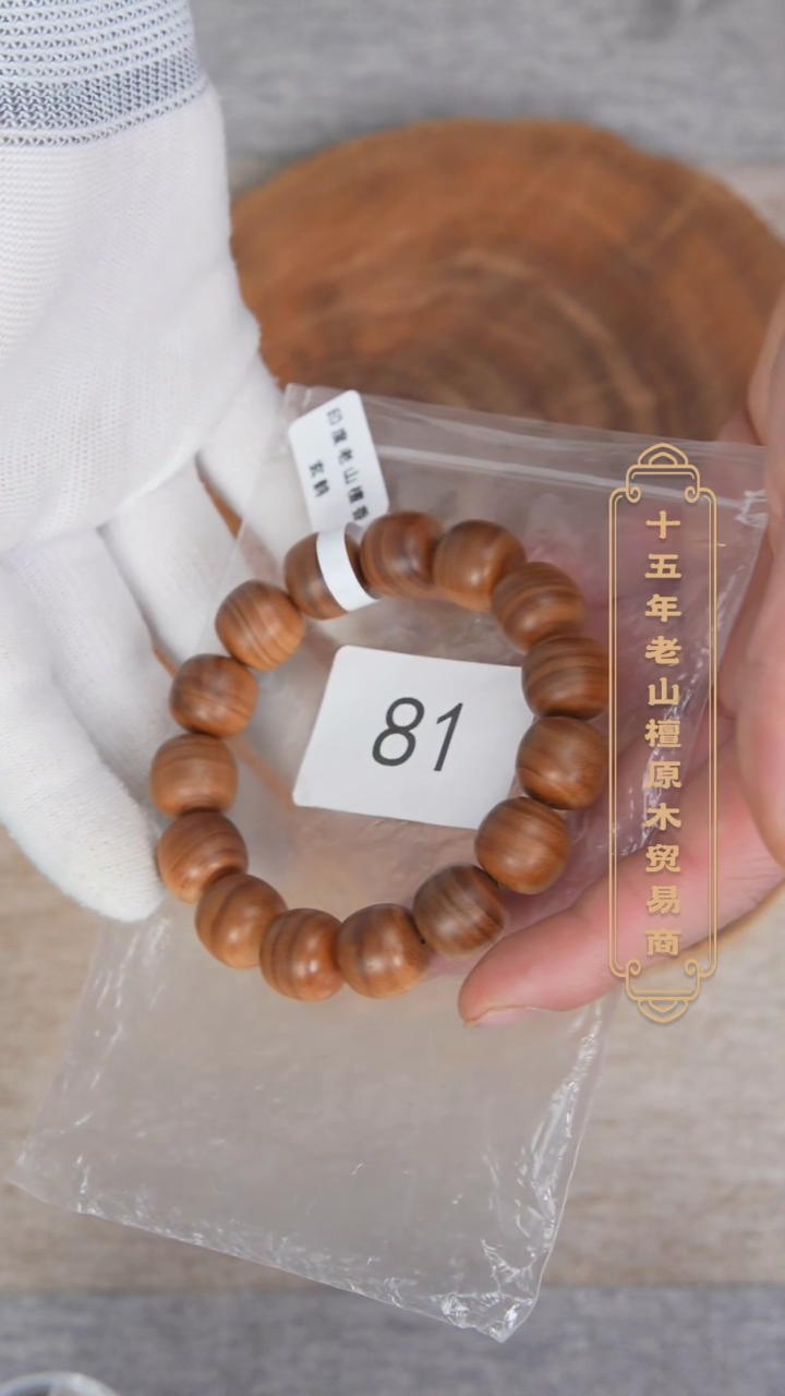 【闪购商品】檀香木手串/手链玄鹤料黑横纹14*15醇厚奶甜韵 81