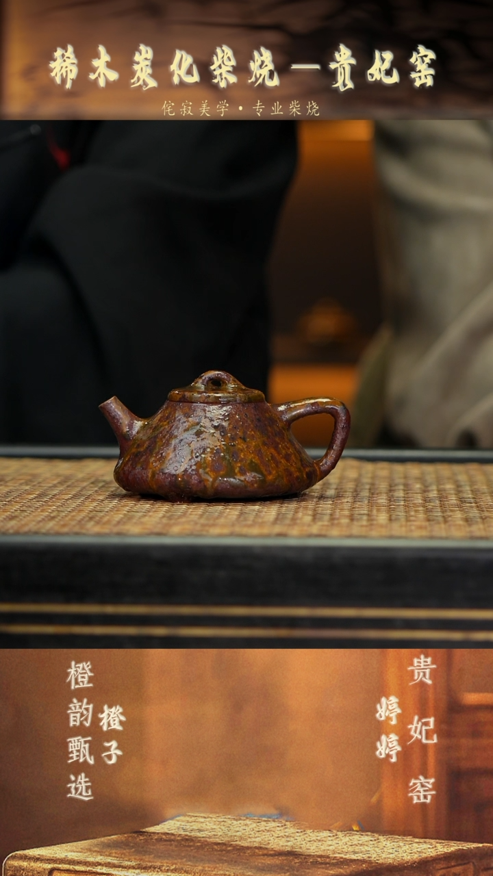 GFY34子冶石瓢 沉香木柴烧