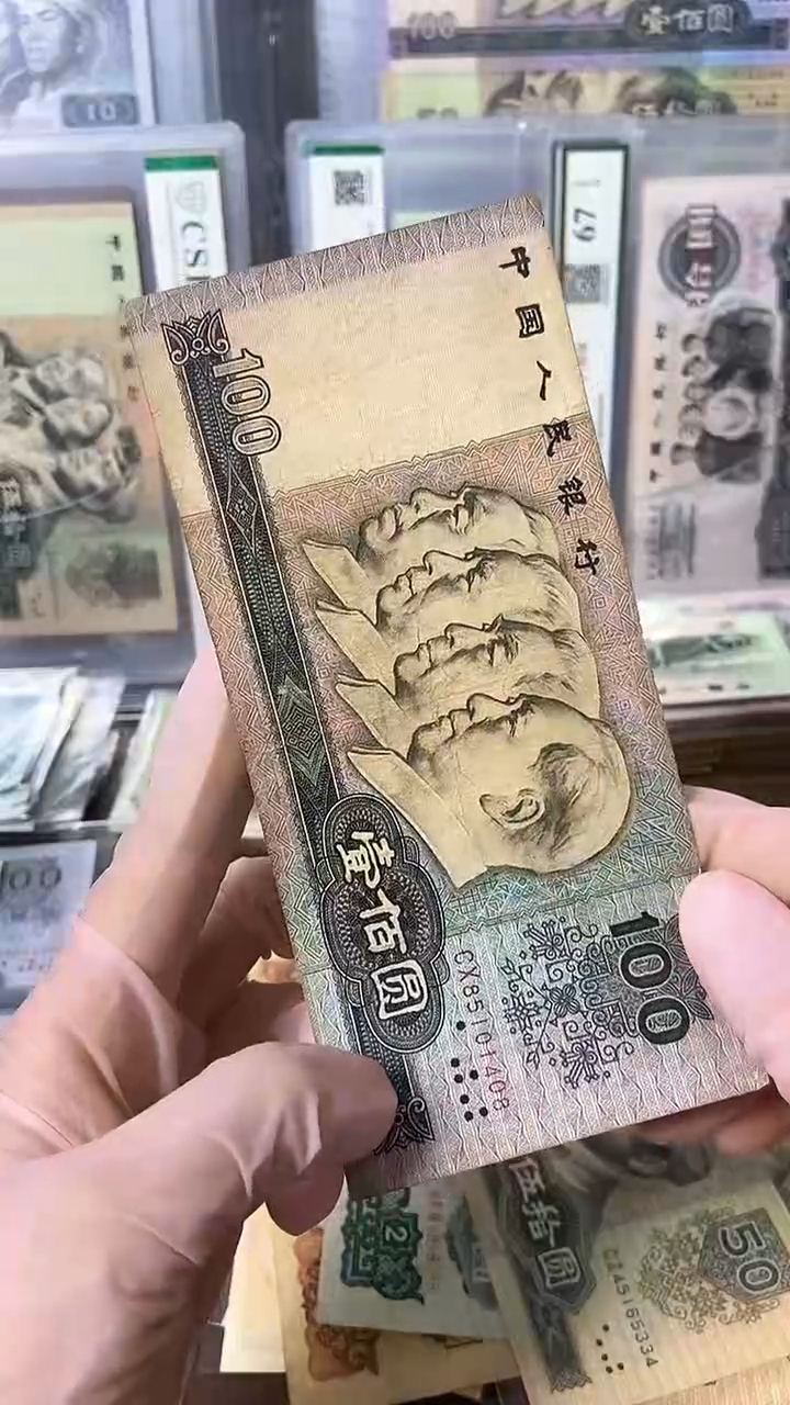 【闪购商品】80版壹佰圆 旧币单张 号码随机