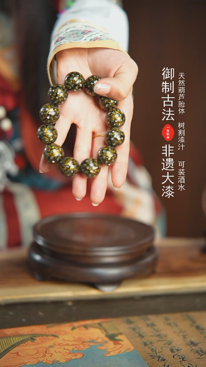 【闪购商品】大漆犀皮黑金手串