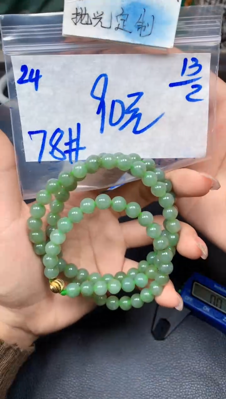 【闪购商品】定制翡翠未镶嵌24毛货需精细抛光珠串多样性拍一发一