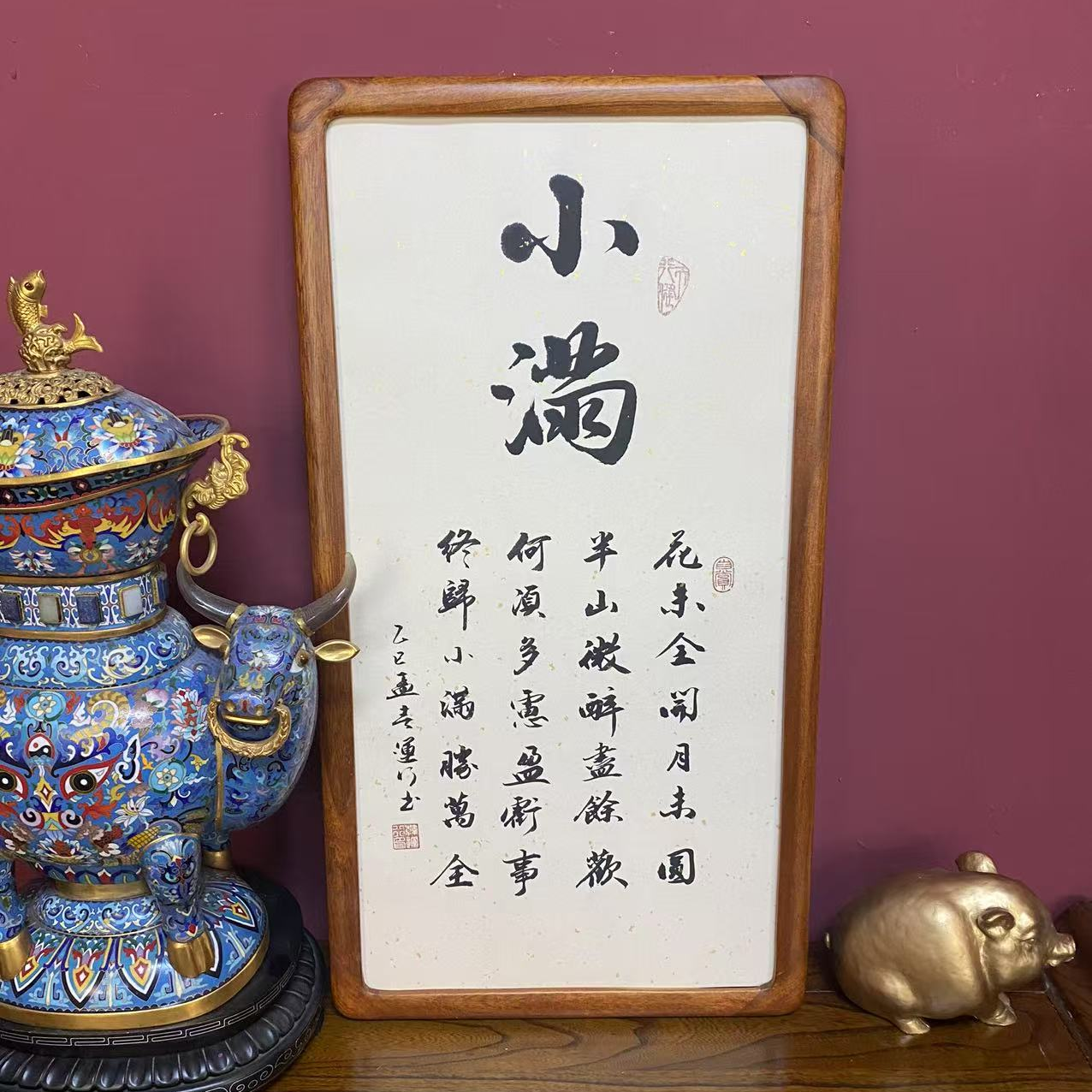 鼎嵘韩运行书法小满37*69带框京东包邮茶室玄关书房挂画书法作品