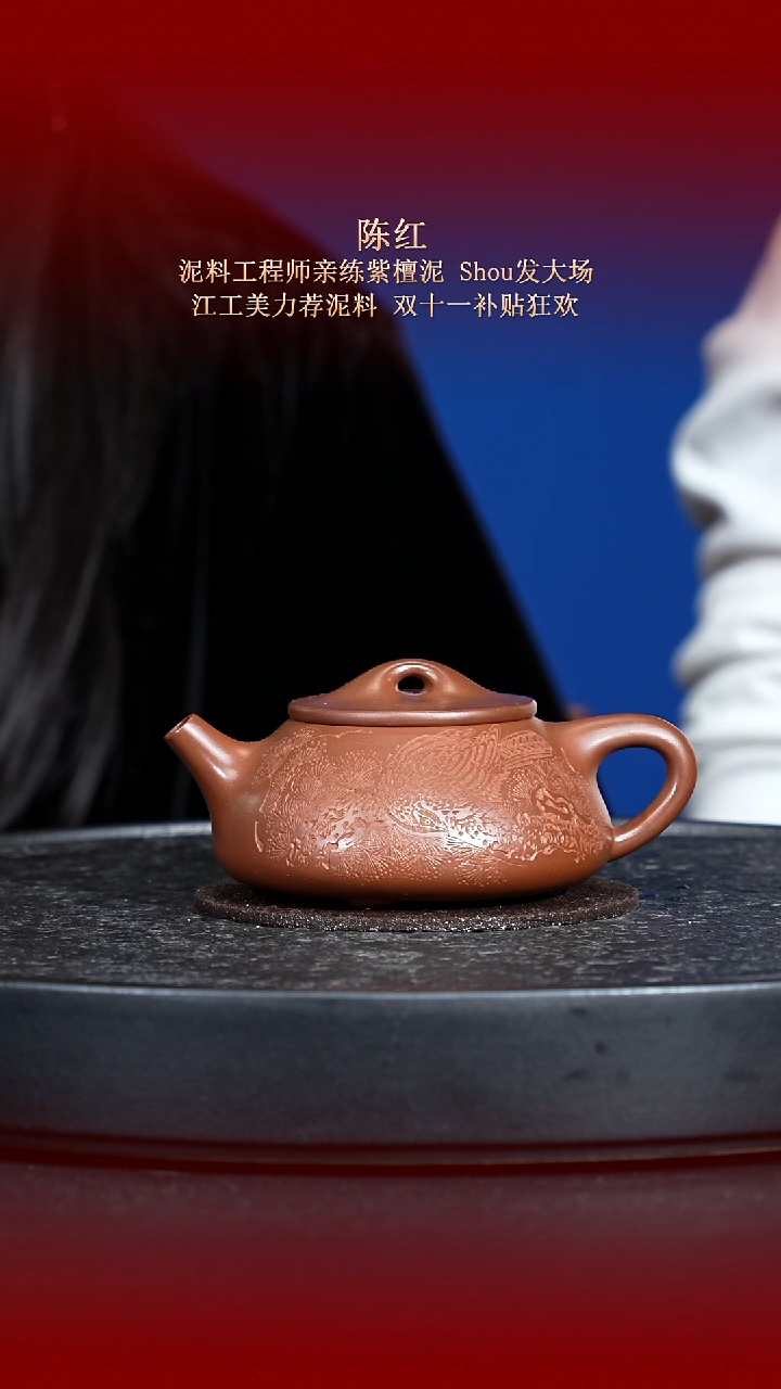东坡紫砂甄选紫砂壶—陈红