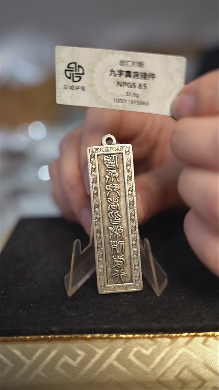 编号979九字真言（配脖挂）