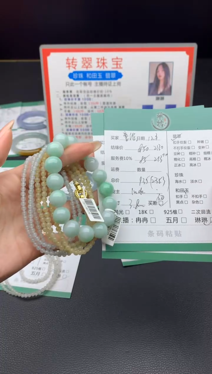 未镶嵌挂件翡翠绾*珠串