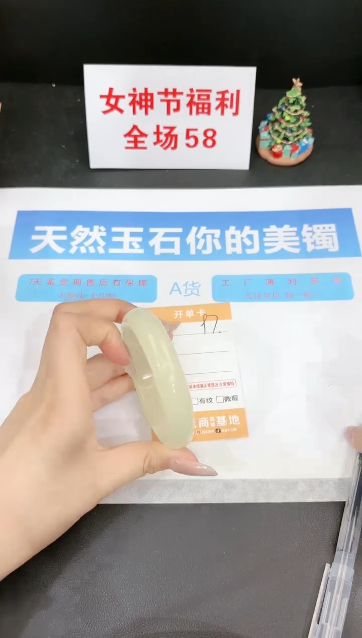 【闪购商品】石英质玉手镯未镶嵌97