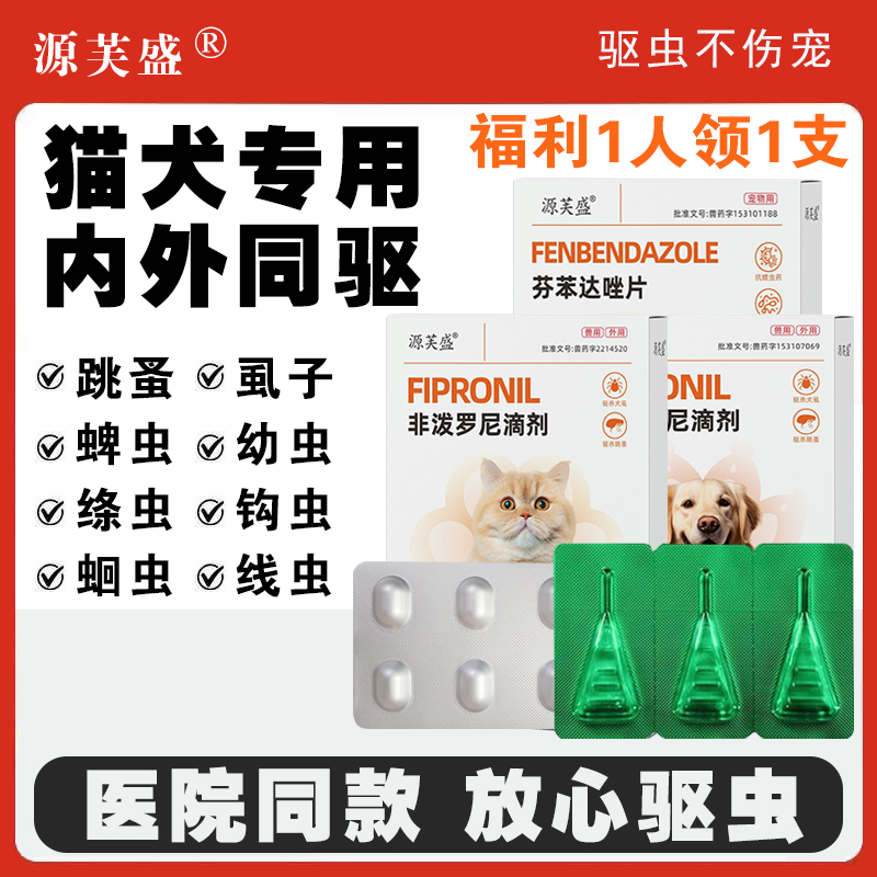 猫咪狗狗体内外驱虫滴剂宠物驱虫药虱子跳蚤蜱虫非泼罗尼驱虫滴剂