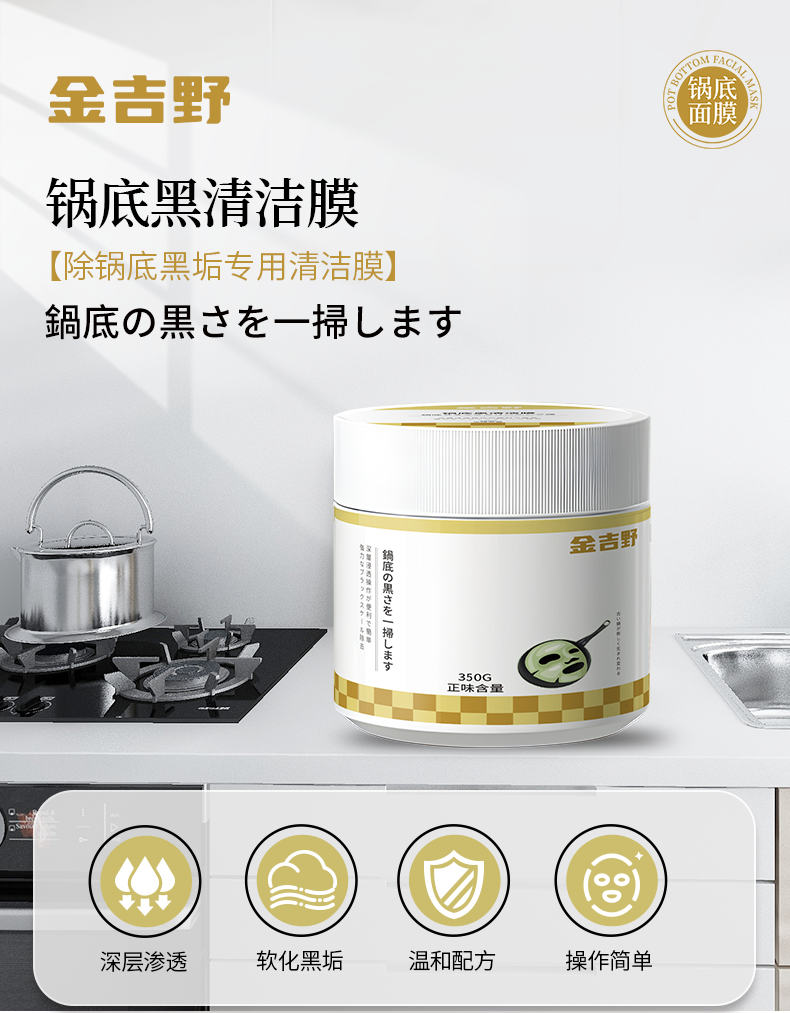 62744   金吉野 锅底黑清洁膏（350g）