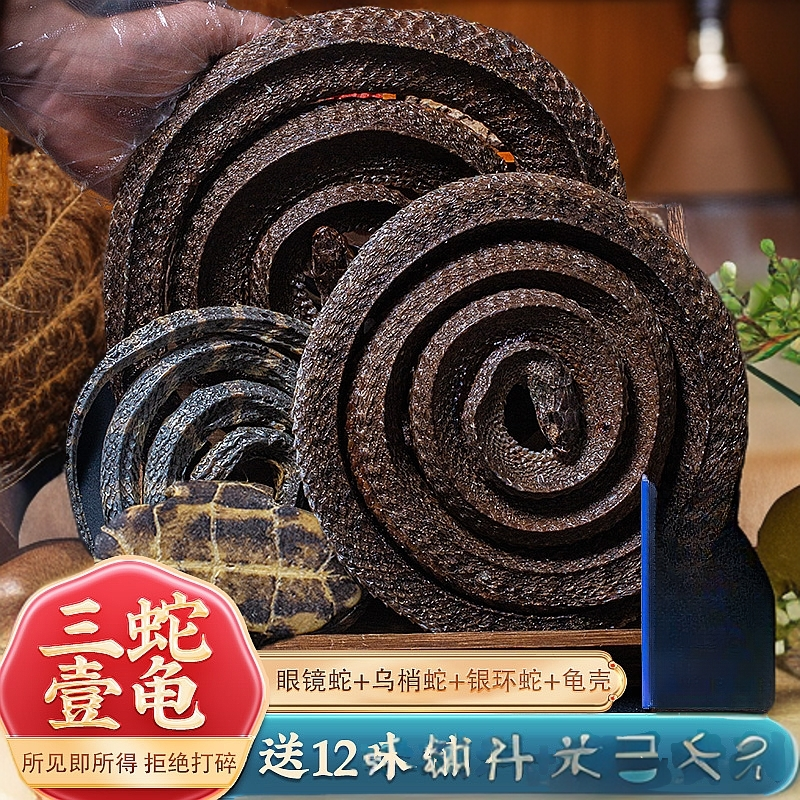 三蛇一龟药材正品龟蛇酒原料眼镜蛇干乌梢蛇银环蛇夏天冲泡艾草