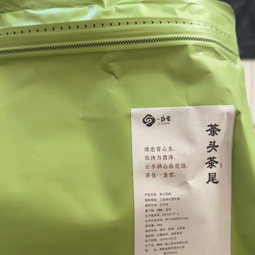 一盏雲—千两茶头茶尾福利茶400g