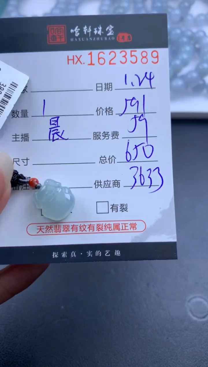 【闪购商品】翡翠挂件未镶嵌哈轩 挂件1