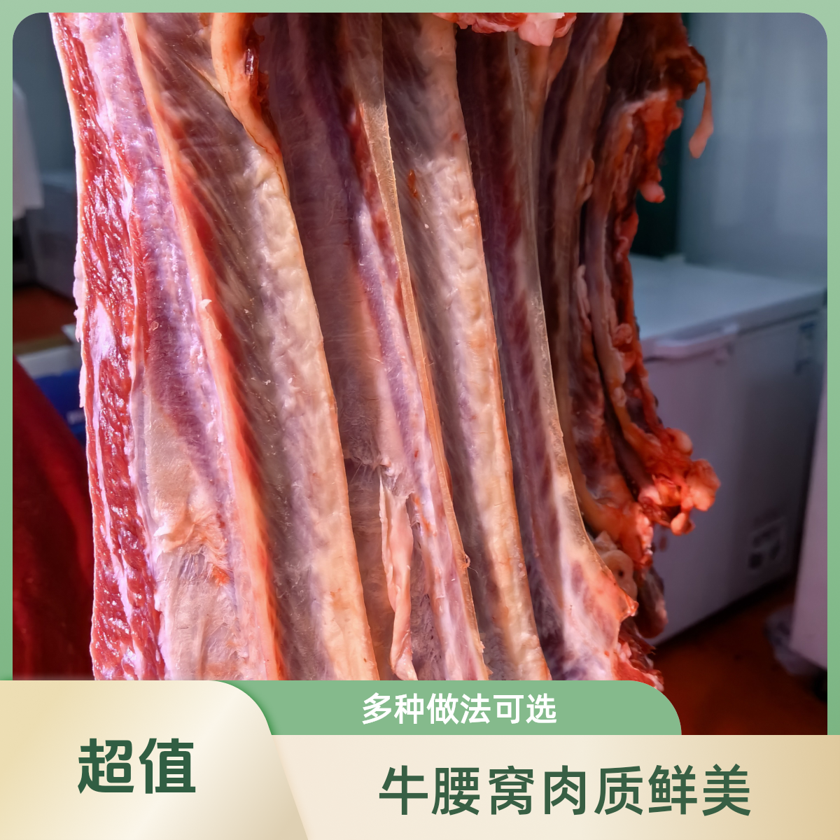 牛腰窝3斤  肥瘦相间 红烧 清炖 烤肉