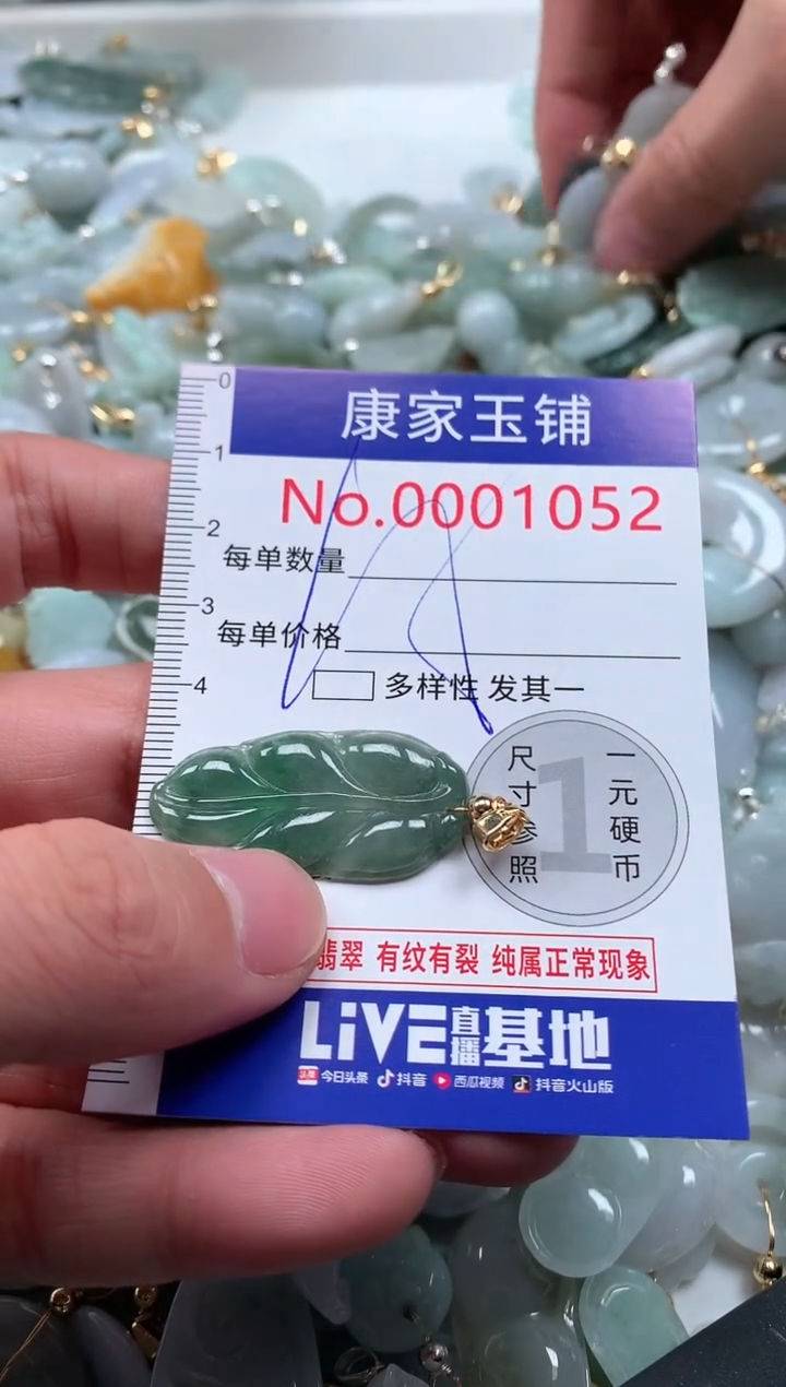 【闪购商品】翡翠吊坠(不含链)未镶嵌1052