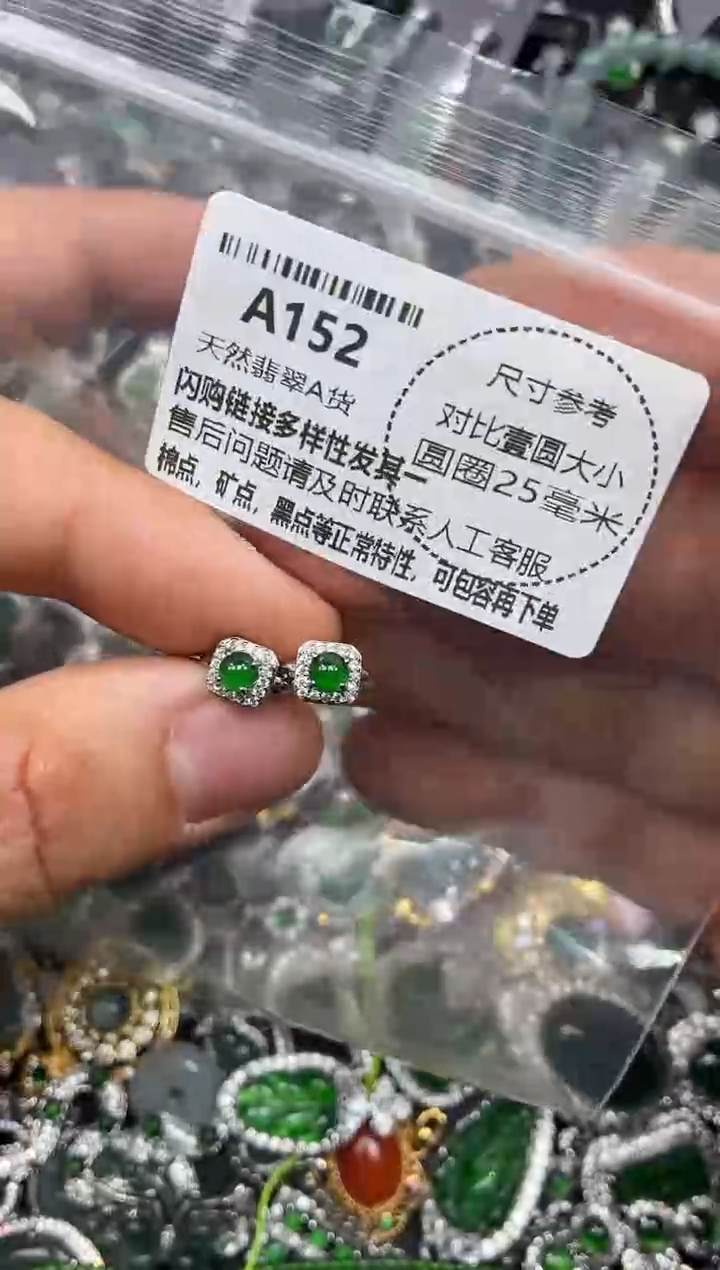 颈饰未镶嵌翡翠A152耳扣